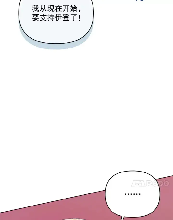 漫画《契约夫妻的每一夜》51.天才剑士伊登第77张图