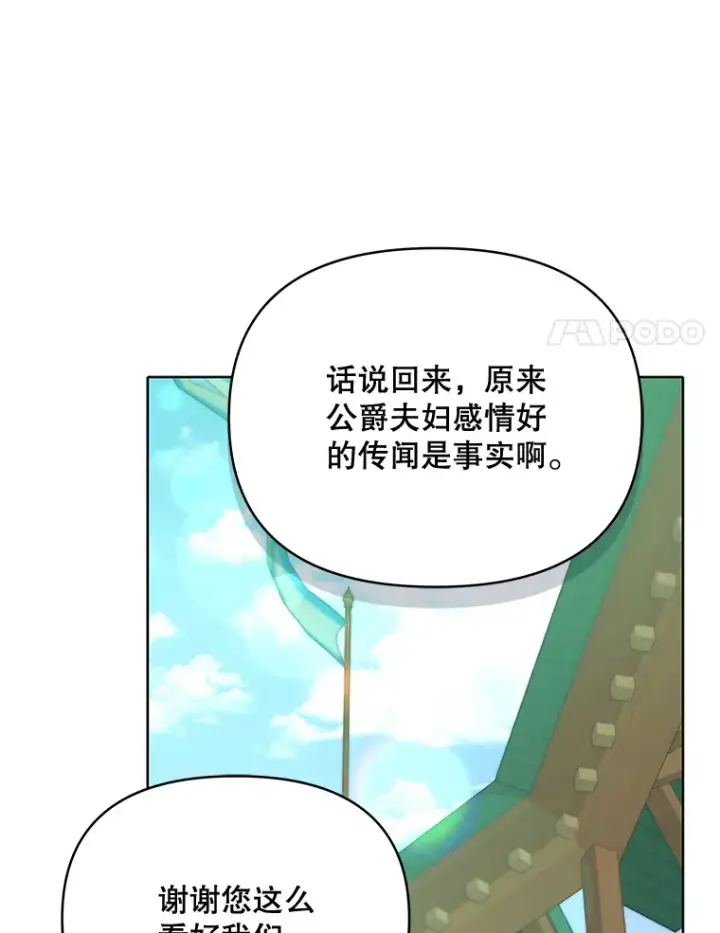 漫画《契约夫妻的每一夜》51.天才剑士伊登第8张图