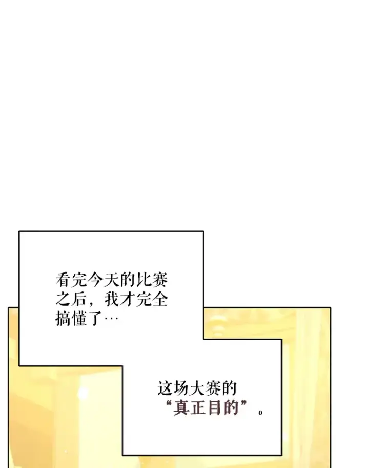 漫画《契约夫妻的每一夜》51.天才剑士伊登第80张图