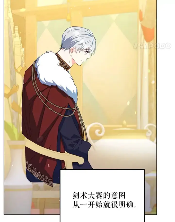 漫画《契约夫妻的每一夜》51.天才剑士伊登第81张图