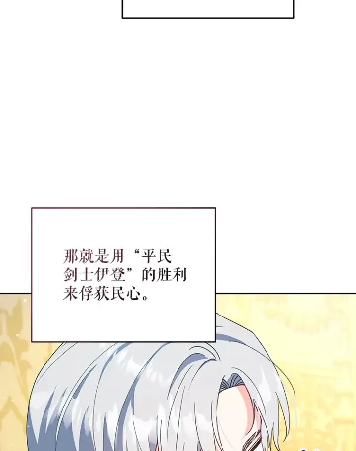 漫画《契约夫妻的每一夜》51.天才剑士伊登第82张图