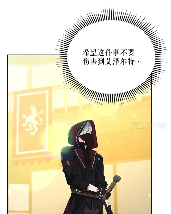 漫画《契约夫妻的每一夜》51.天才剑士伊登第84张图