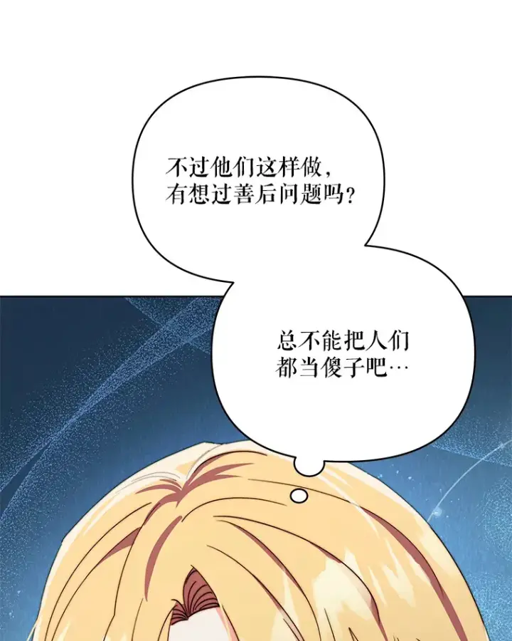 漫画《契约夫妻的每一夜》51.天才剑士伊登第86张图