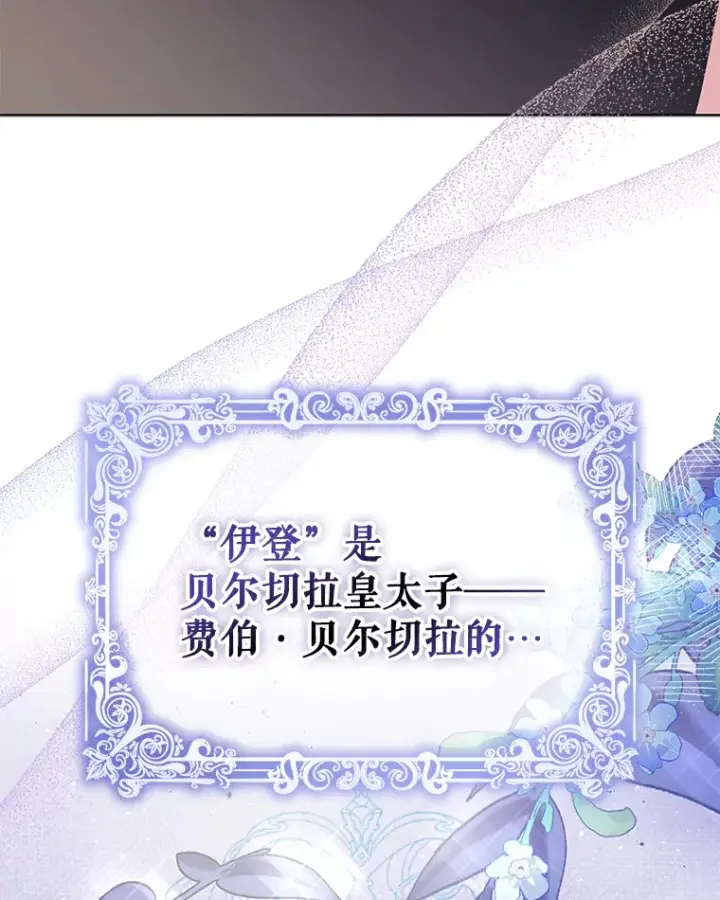 漫画《契约夫妻的每一夜》51.天才剑士伊登第90张图