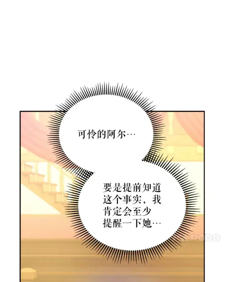漫画《契约夫妻的每一夜》51.天才剑士伊登第94张图