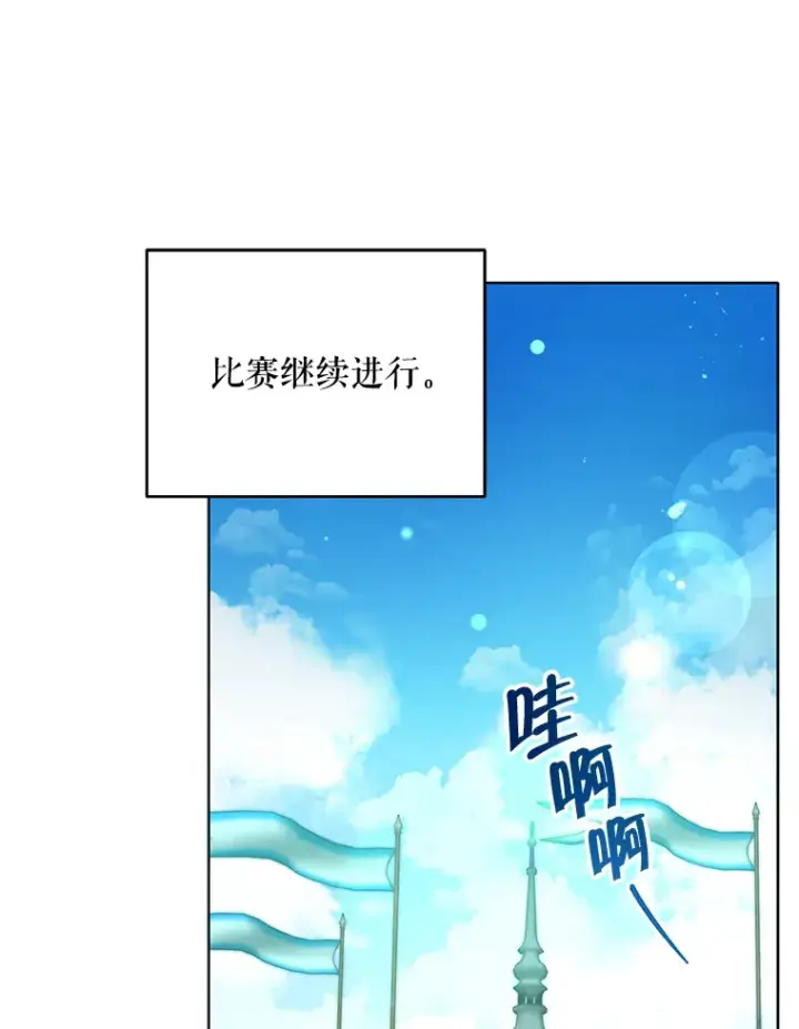 漫画《契约夫妻的每一夜》51.天才剑士伊登第96张图