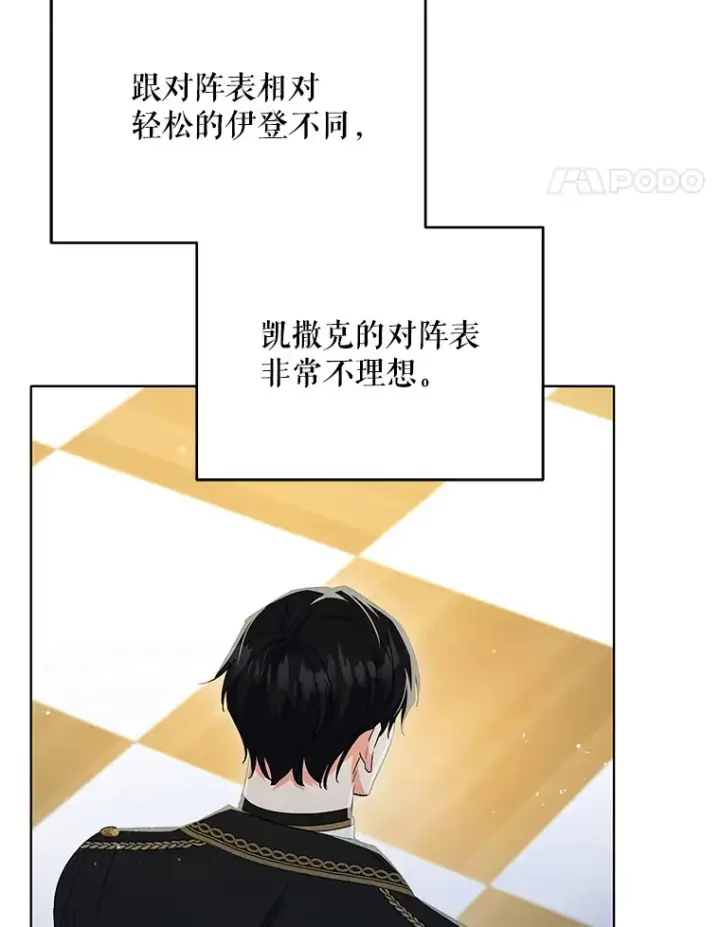 漫画《契约夫妻的每一夜》51.天才剑士伊登第98张图