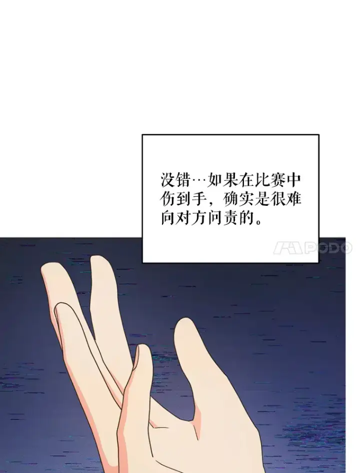 漫画《契约夫妻的每一夜》52.决赛开始第11张图