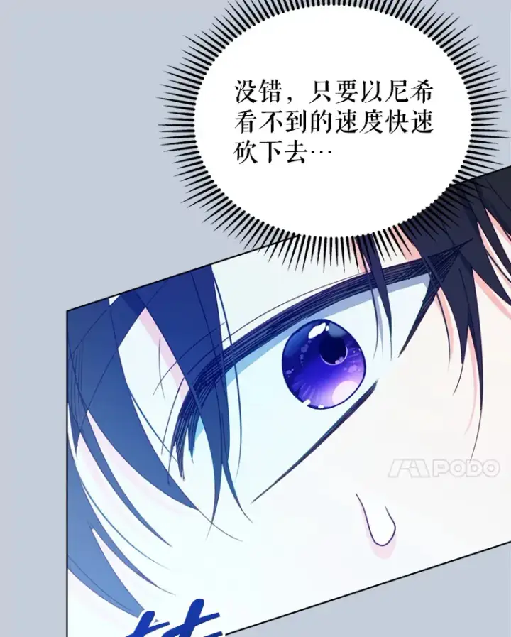 漫画《契约夫妻的每一夜》52.决赛开始第117张图