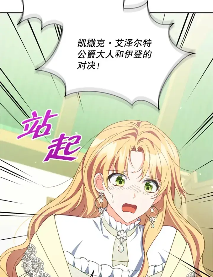 漫画《契约夫妻的每一夜》52.决赛开始第19张图
