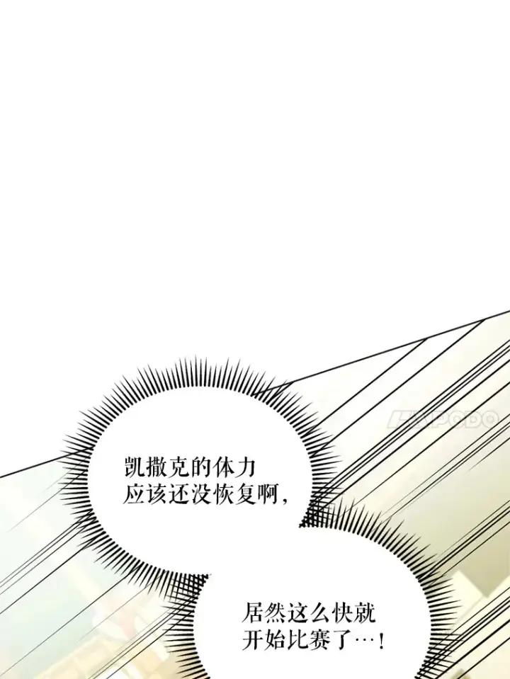 漫画《契约夫妻的每一夜》52.决赛开始第24张图
