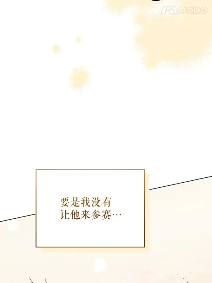 漫画《契约夫妻的每一夜》52.决赛开始第31张图