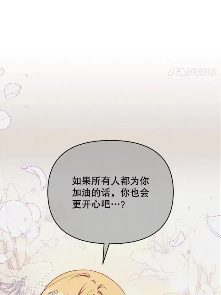 漫画《契约夫妻的每一夜》52.决赛开始第34张图