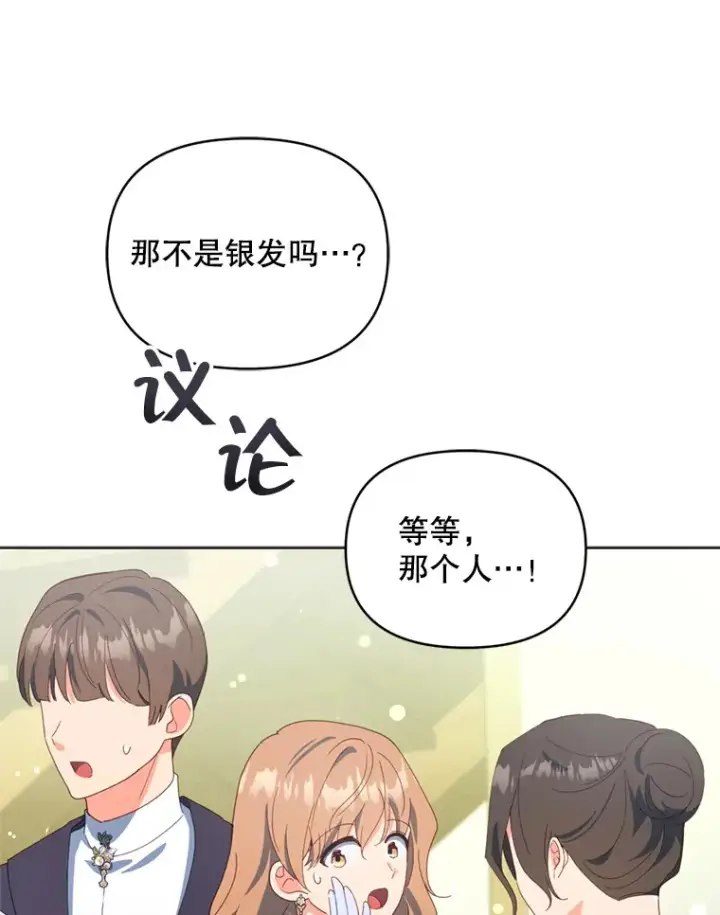 漫画《契约夫妻的每一夜》52.决赛开始第49张图