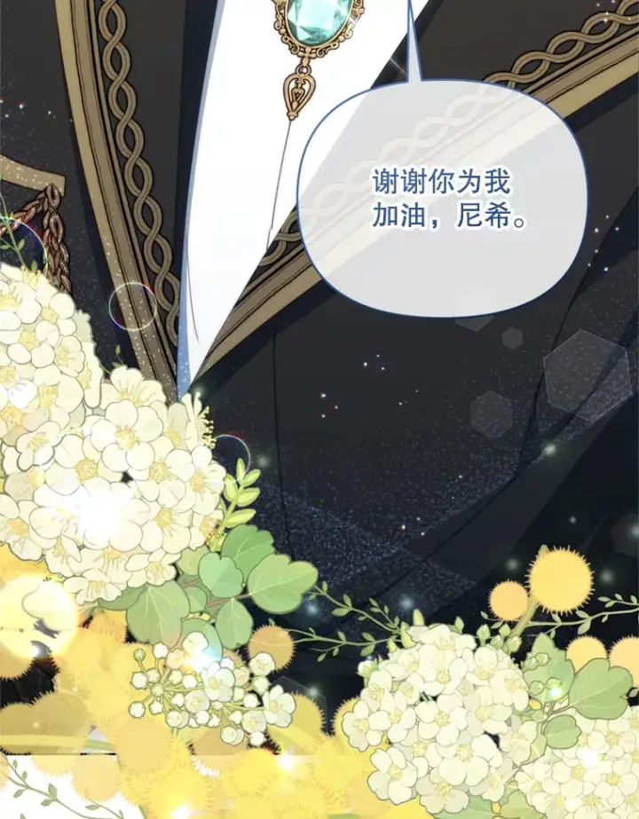 漫画《契约夫妻的每一夜》52.决赛开始第69张图