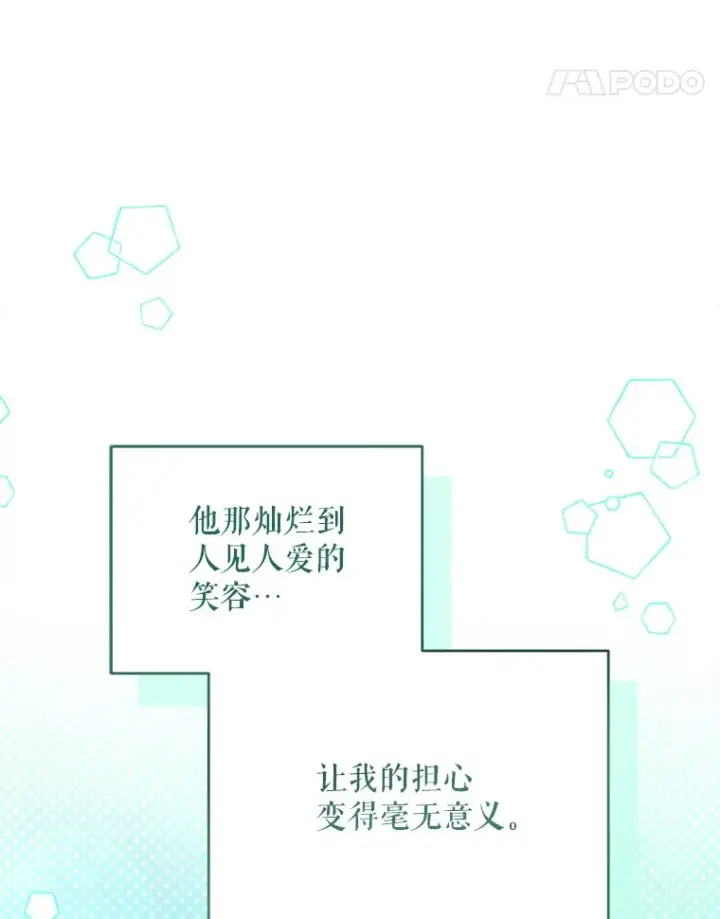 漫画《契约夫妻的每一夜》52.决赛开始第71张图