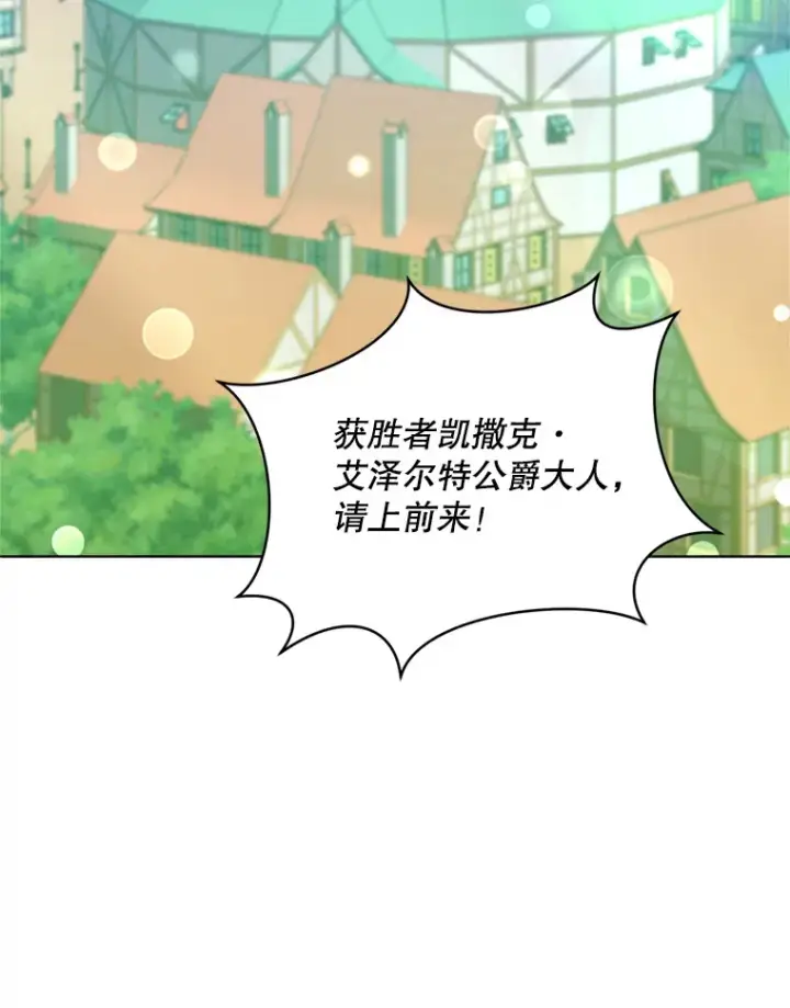 漫画《契约夫妻的每一夜》52.决赛开始第73张图