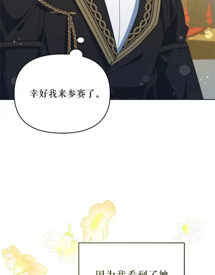 漫画《契约夫妻的每一夜》52.决赛开始第75张图