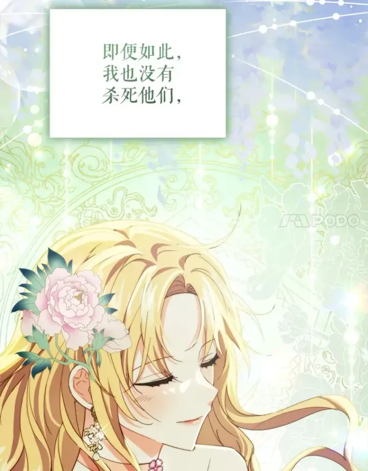 漫画《契约夫妻的每一夜》52.决赛开始第84张图