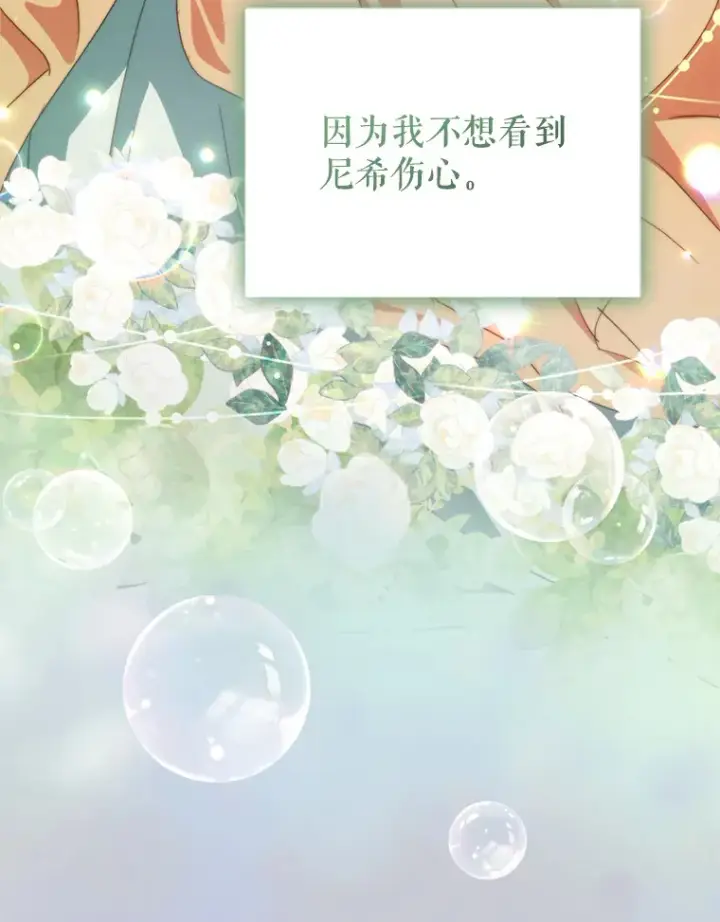 漫画《契约夫妻的每一夜》52.决赛开始第86张图