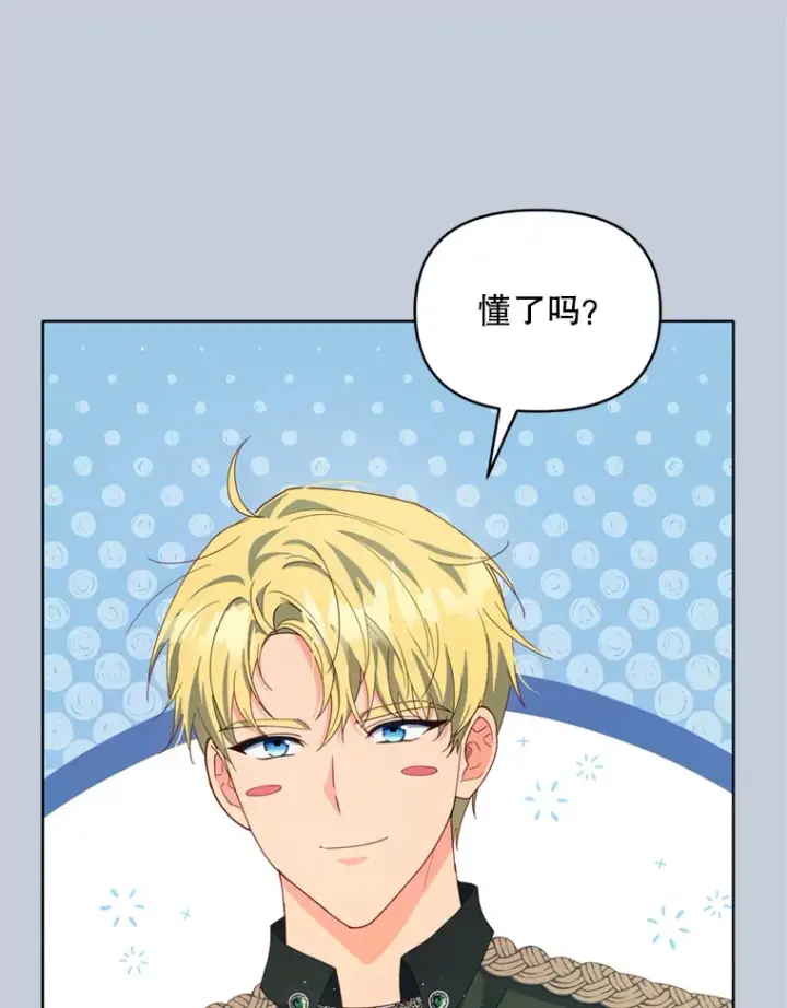 漫画《契约夫妻的每一夜》52.决赛开始第90张图