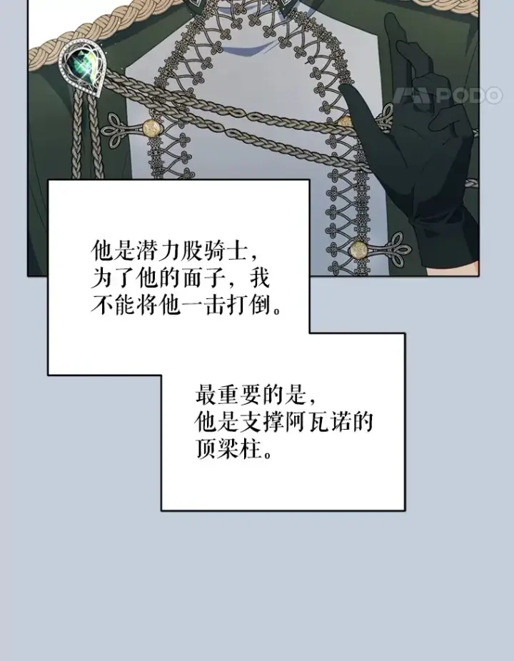 漫画《契约夫妻的每一夜》52.决赛开始第91张图