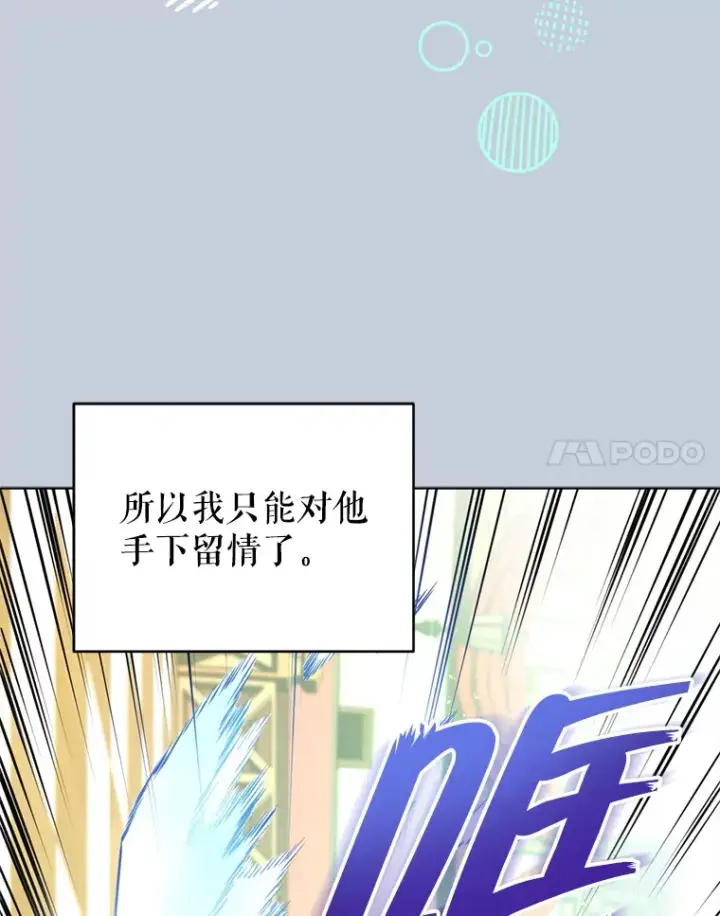 漫画《契约夫妻的每一夜》52.决赛开始第94张图