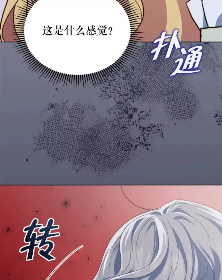漫画《契约夫妻的每一夜》53.魔兽的突袭第101张图