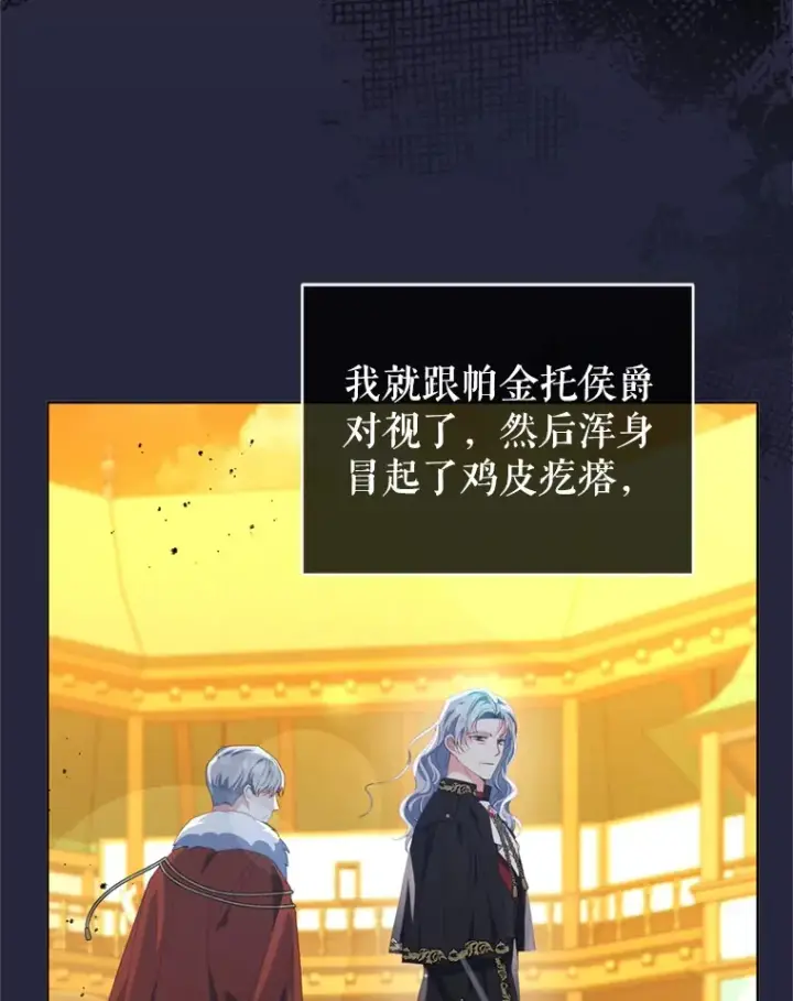 漫画《契约夫妻的每一夜》53.魔兽的突袭第103张图