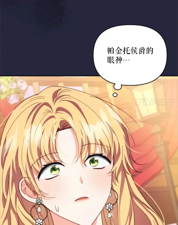 漫画《契约夫妻的每一夜》53.魔兽的突袭第105张图