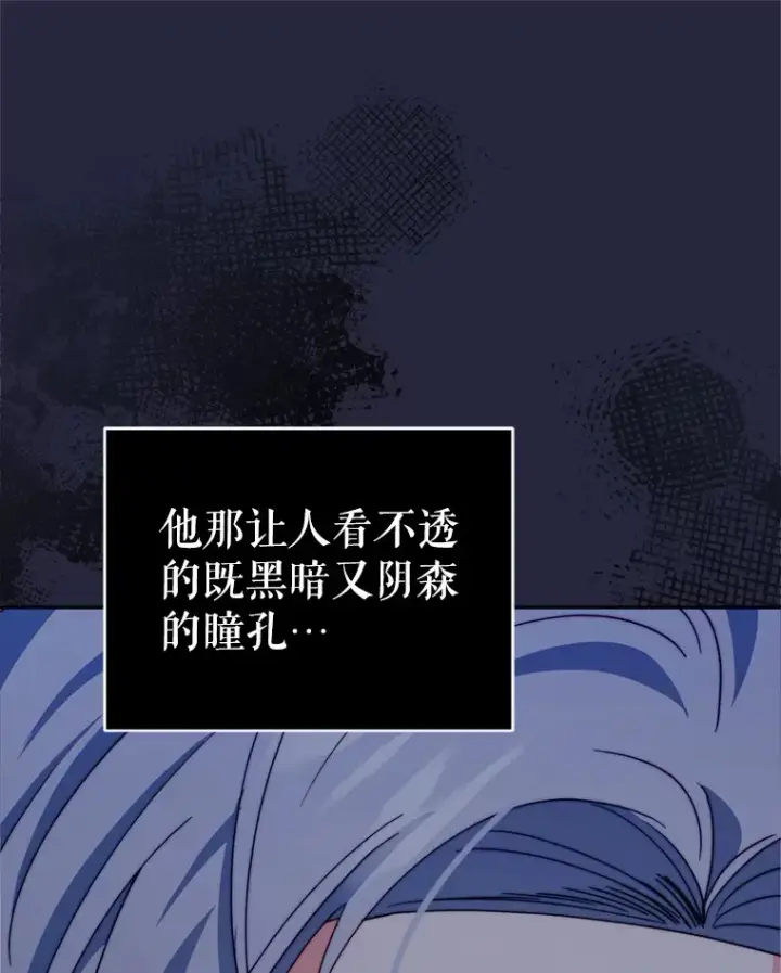 漫画《契约夫妻的每一夜》53.魔兽的突袭第107张图