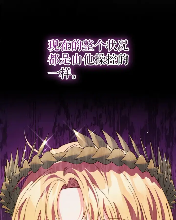 漫画《契约夫妻的每一夜》53.魔兽的突袭第110张图
