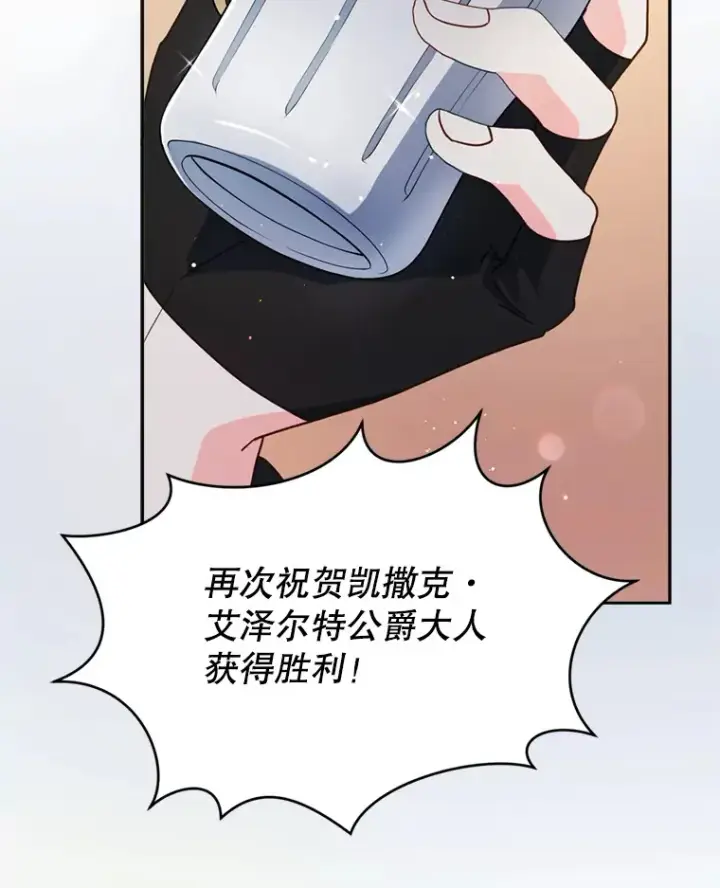 漫画《契约夫妻的每一夜》53.魔兽的突袭第13张图