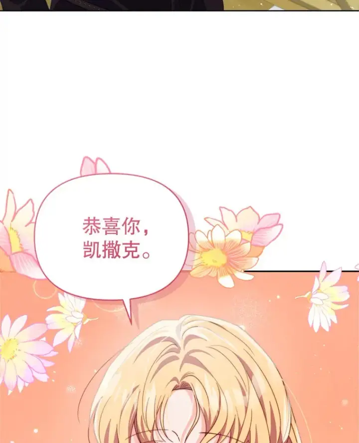 漫画《契约夫妻的每一夜》53.魔兽的突袭第20张图