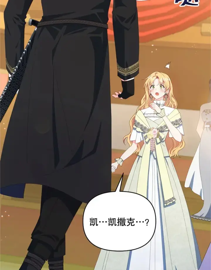 漫画《契约夫妻的每一夜》53.魔兽的突袭第26张图