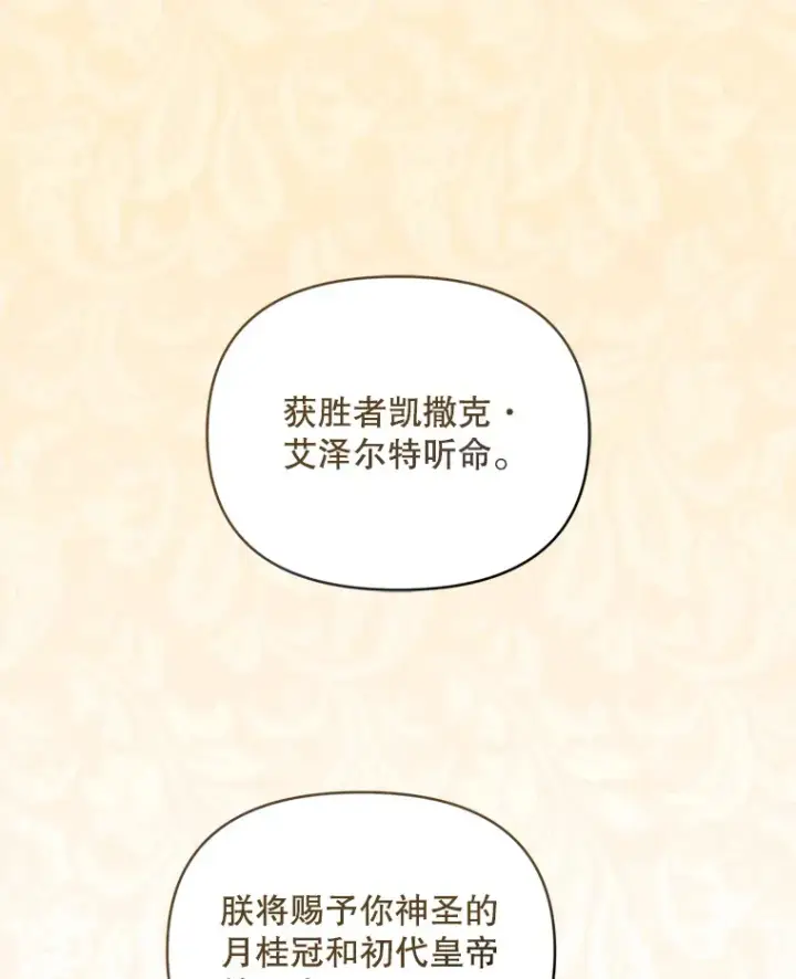 漫画《契约夫妻的每一夜》53.魔兽的突袭第3张图