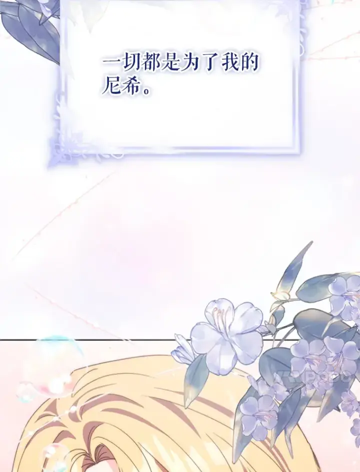 漫画《契约夫妻的每一夜》53.魔兽的突袭第35张图