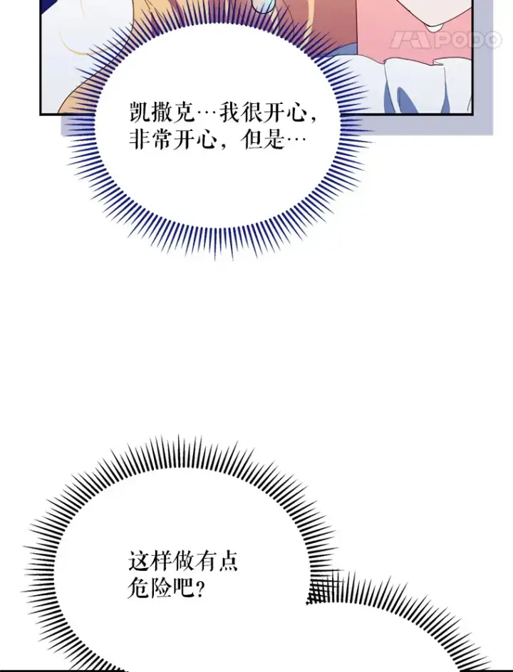 漫画《契约夫妻的每一夜》53.魔兽的突袭第39张图