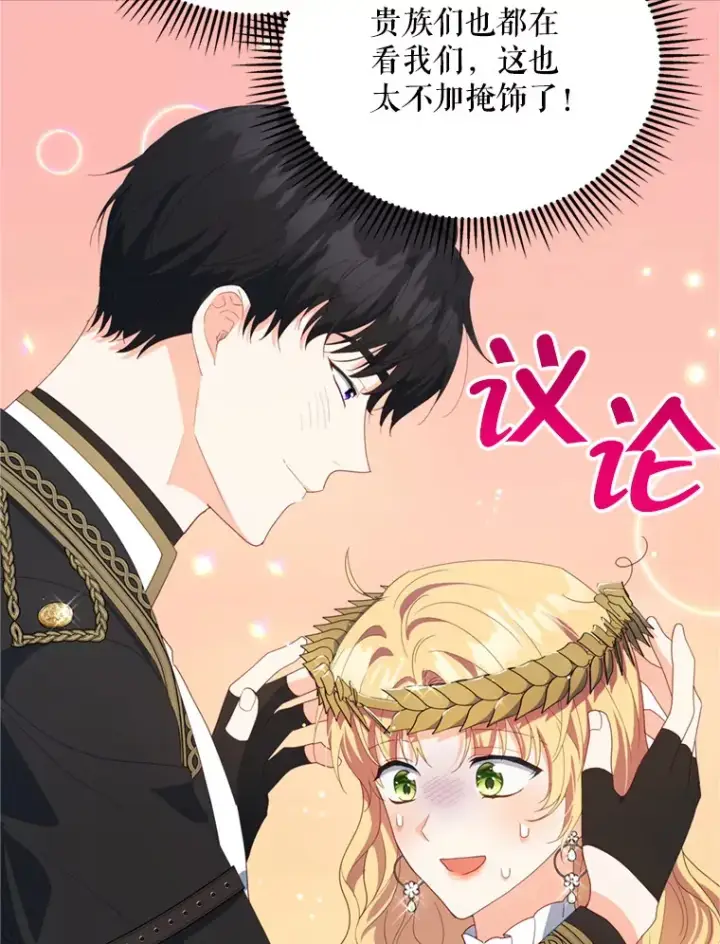 漫画《契约夫妻的每一夜》53.魔兽的突袭第40张图