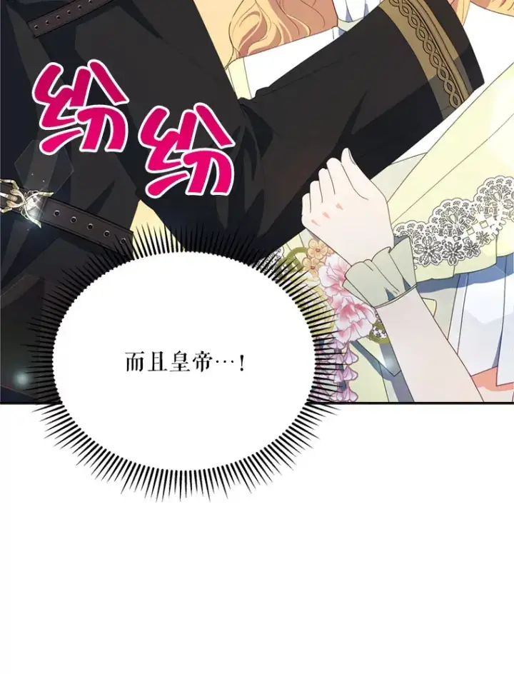 漫画《契约夫妻的每一夜》53.魔兽的突袭第41张图