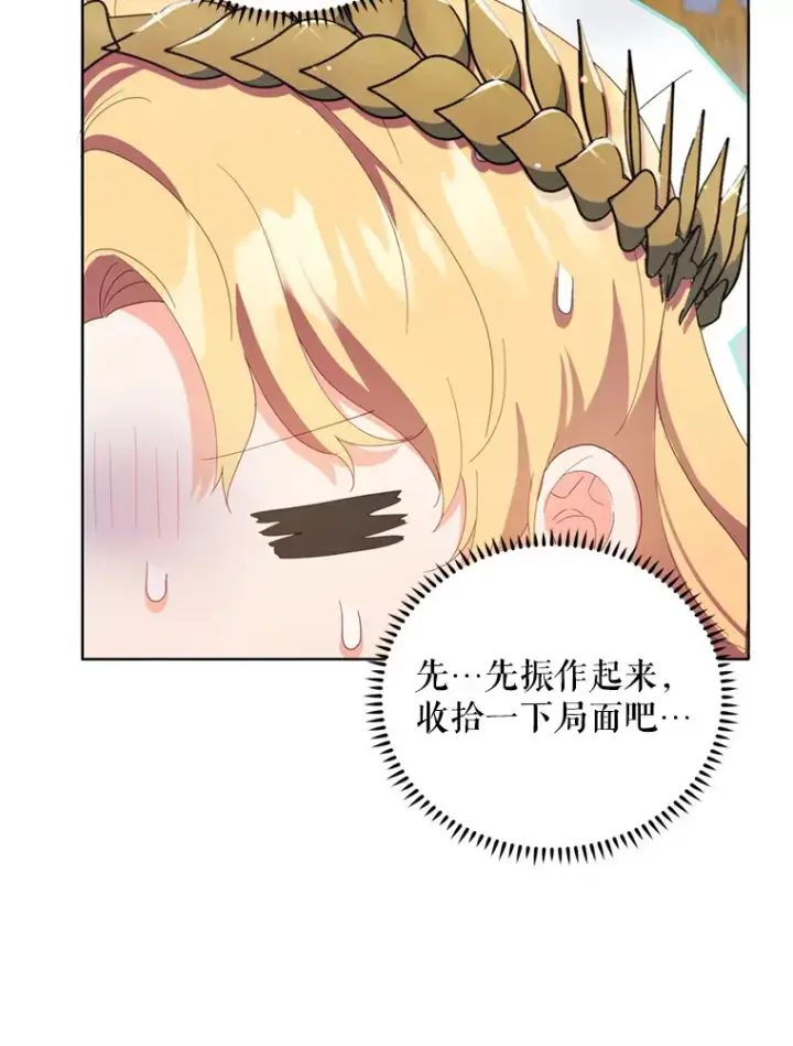 漫画《契约夫妻的每一夜》53.魔兽的突袭第43张图