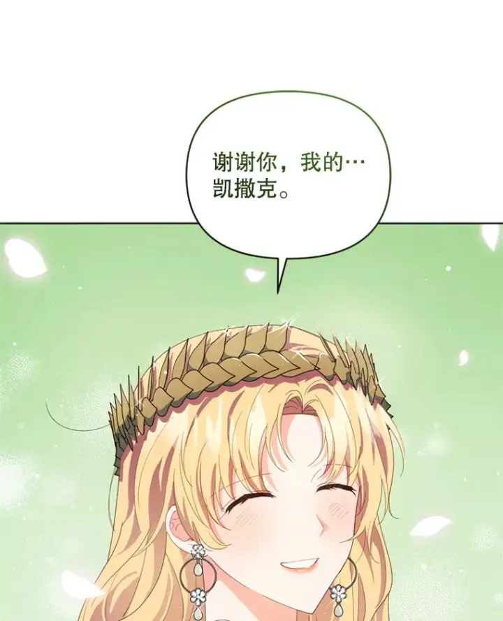 漫画《契约夫妻的每一夜》53.魔兽的突袭第44张图
