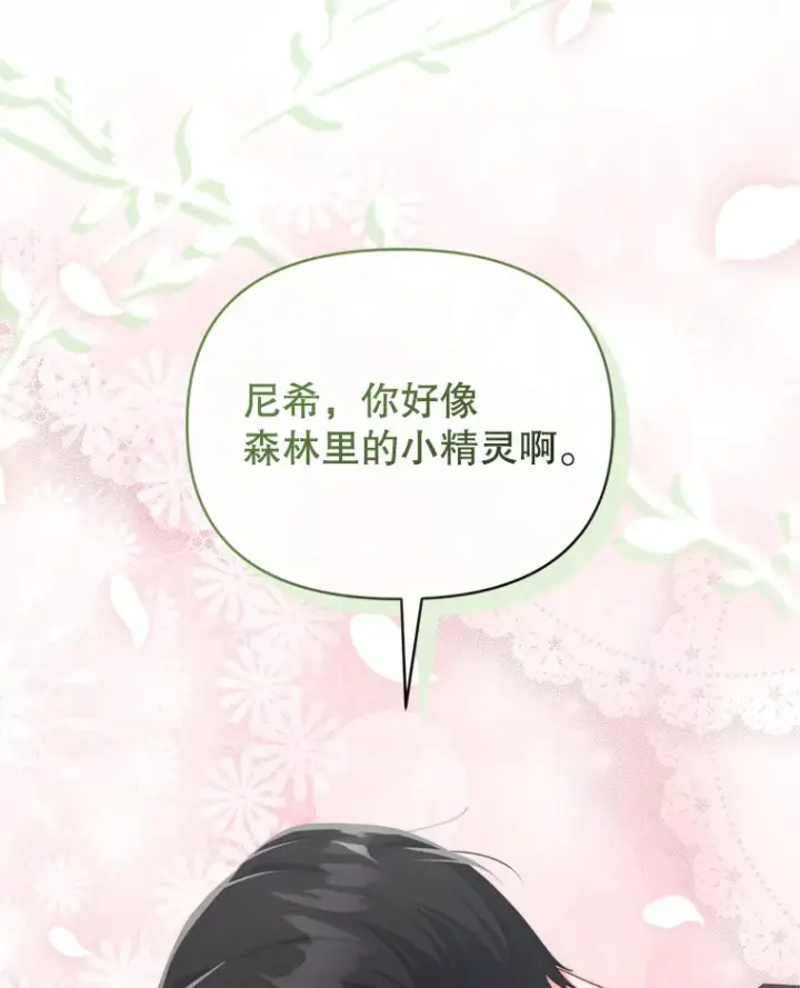 漫画《契约夫妻的每一夜》53.魔兽的突袭第48张图
