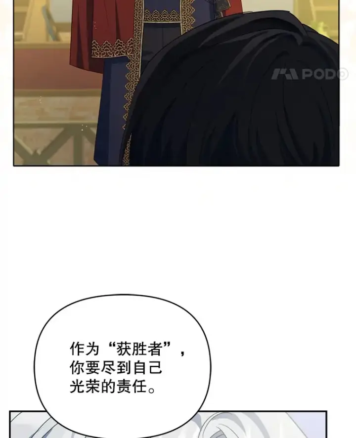 漫画《契约夫妻的每一夜》53.魔兽的突袭第5张图