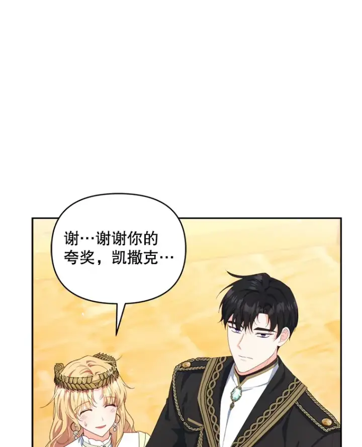 漫画《契约夫妻的每一夜》53.魔兽的突袭第53张图