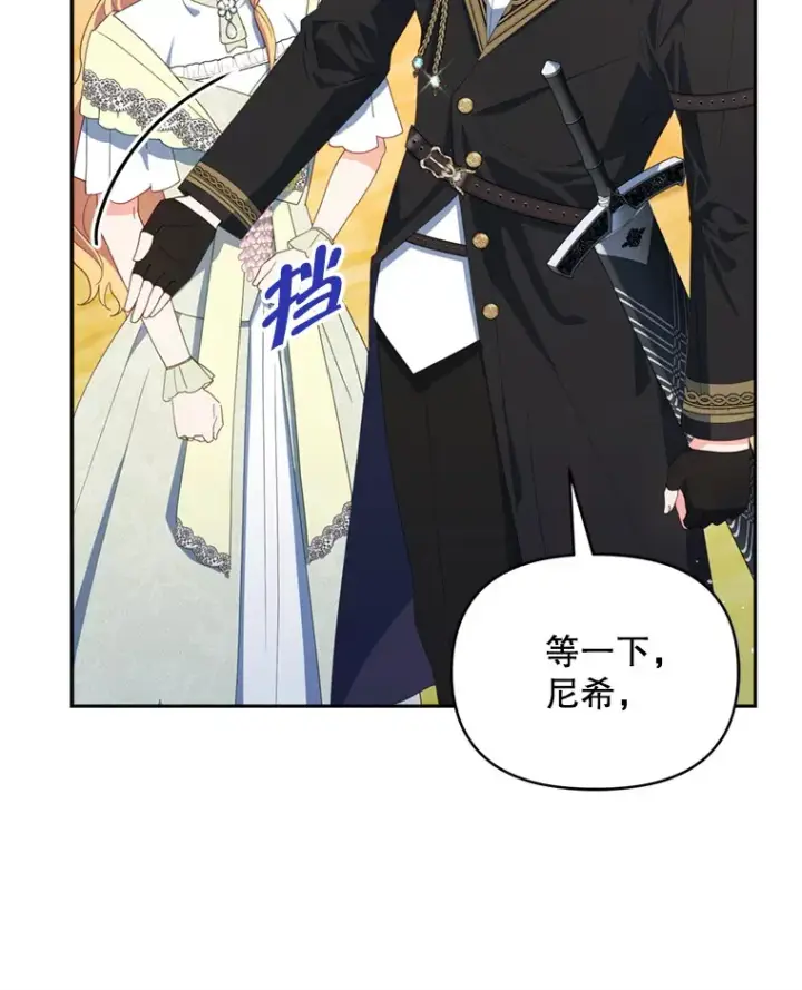 漫画《契约夫妻的每一夜》53.魔兽的突袭第54张图