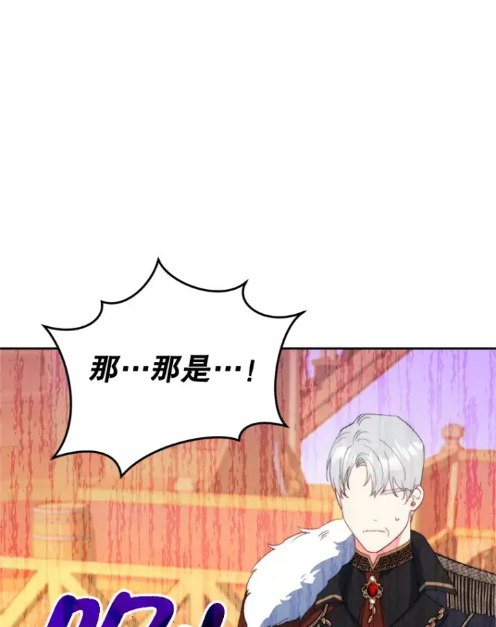 漫画《契约夫妻的每一夜》53.魔兽的突袭第63张图
