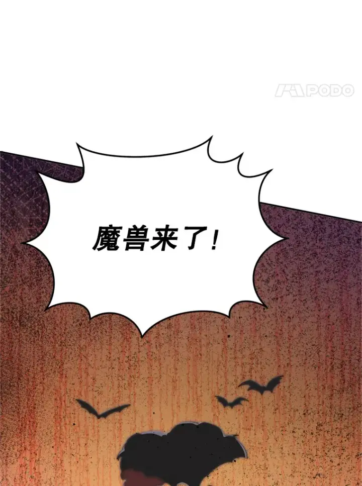 漫画《契约夫妻的每一夜》53.魔兽的突袭第66张图