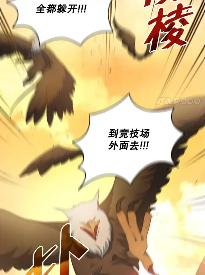 漫画《契约夫妻的每一夜》53.魔兽的突袭第69张图