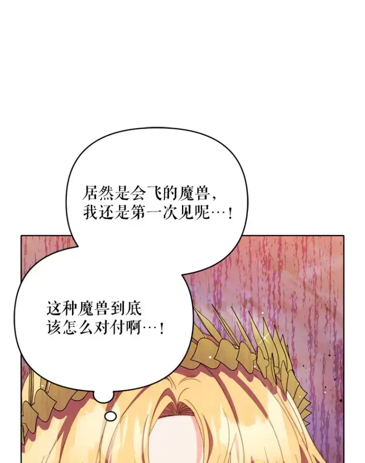 漫画《契约夫妻的每一夜》53.魔兽的突袭第77张图
